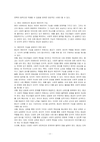 우리나라 종교의 예언자적 기능에 대하여 고찰하여 기술하시오-2