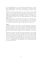 우리나라 종교의 예언자적 기능에 대하여 고찰하여 기술하시오-3