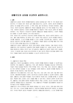 생활지도와 상담을 비교하여 설명하시오-1