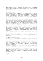 생활지도와 상담을 비교하여 설명하시오-2