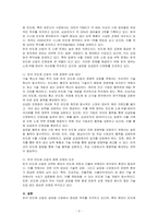 한국 반도체산업의 현황과 국제경쟁력 강화방안을 조사 정리하시오-2