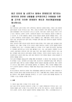 최근 인터넷 및 신문기사 등에서 문제점으로 제기되는 영유아와 관련된 내용들을 요약정리하고 아동발달 이론을 근거로 이러한 문제점의 원인과 개선(해결)방법을 제시하시오-1