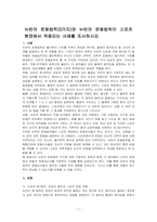 뉴턴의 운동법칙(3가지)와 뉴턴의 운동법칙이 스포츠 현장에서 적용되는 사례를 조사하시오-1