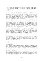 사회복지사의 고유업무에 대하여 구체적인 예를 들어 기술하시오-1