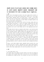 경영학 관리의 역사적 발전 과정에 대한 이해를 바탕으로 고전적 경영학, 행동학적 경영학, 계량경영학 이론이 관리자에게 각각 어떤 시사점을 주는지 기술하시오-1
