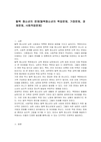 탈북 청소년의 문제(탈북청소년의 학업문제, 가정문제, 경제문제, 사회적응문제)-1