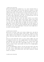 탈북 청소년의 문제(탈북청소년의 학업문제, 가정문제, 경제문제, 사회적응문제)-2