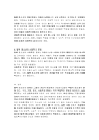 탈북 청소년의 문제(탈북청소년의 학업문제, 가정문제, 경제문제, 사회적응문제)-3