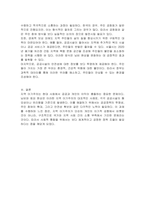 지역 이기주의의 원인과 님비, 핌피현상의 실태 및 대책방안에 대해 서술하시오-3