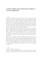 반사회적 인격장애의 정의와 특징(반사회적 인격장애의 개념, 특성, 학자들의 견해)-1