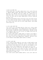신조어는 언어 환경을 오염시키는 주범인가에 대해 논하시오-2