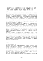 케인즈주의와 신자유주의에 대해 비교설명하고, 현재 우리 사회와 관련하여 자신의 의견을 제시하시오-1