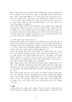 학문에도 트랜드가 있어서 시대에 따라 관심이 조금씩 바뀌는데 향후 이 세부심리학 분야 중 인간에게 많은 도움이 되고 각광받을 분야라고 생각하는 분야는 어떤 분야인지, 또 그렇게 생각하는 이유를 논리적으로 기술하시오-3