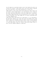 학문에도 트랜드가 있어서 시대에 따라 관심이 조금씩 바뀌는데 향후 이 세부심리학 분야 중 인간에게 많은 도움이 되고 각광받을 분야라고 생각하는 분야는 어떤 분야인지, 또 그렇게 생각하는 이유를 논리적으로 기술하시오-4