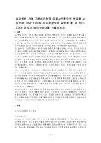 심리학은 크게 기초심리학과 응용심리학으로 분류할 수 있으며, 각각 다양한 심리학분야로 세분화 할 수 있다 7가지 정도의 심리학분야를 기술하시오-1