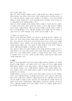콜버그(Kohlberg)의 도덕성 발달이론을 설명하고, 그 교육적 시사점을 논하시오-3