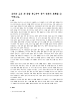 강의와 교재 제1장을 참고하여 중국 영화의 흐름을 요약하시오-1