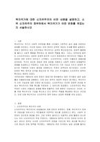 복지국가에 대한 신자유주의의 비판 내용을 설명하고, 소위 신자유주의 정부하에서 복지국가가 어떤 변화를 겪었는지 서술하시오-1