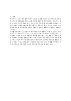 복지국가에 대한 신자유주의의 비판 내용을 설명하고, 소위 신자유주의 정부하에서 복지국가가 어떤 변화를 겪었는지 서술하시오-3