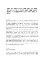 여성에 대한 노동시장에서의 차별을 없애기 위한 제도로 정치, 경제, 교육 등 각 분야마다 일정한 비율을 여성에게 할당하는 ”여성고용할당제“에 대한 본인의 찬반 입장을 밝히시오-1
