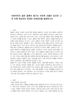바람직하지 않은 결혼의 동기는 어떠한 것들이 있으며 그로 인해 예상되는 문제와 대처방안을 설명하시오-1
