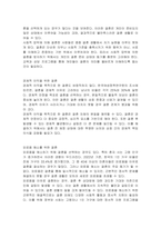 바람직하지 않은 결혼의 동기는 어떠한 것들이 있으며 그로 인해 예상되는 문제와 대처방안을 설명하시오-2