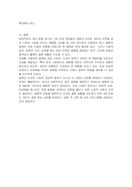 바람직하지 않은 결혼의 동기는 어떠한 것들이 있으며 그로 인해 예상되는 문제와 대처방안을 설명하시오-3