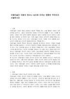 아동미술이 아동의 정서나 심리에 미치는 영향은 무엇인지 서술하시오-1