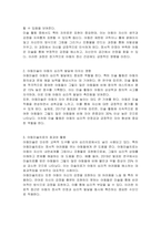 아동미술이 아동의 정서나 심리에 미치는 영향은 무엇인지 서술하시오-2