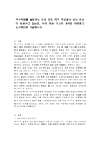 특수학교를 설립하는 것에 대한 지역 주민들의 님비 현상이 발생하고 있는데, 이에 대한 자신의 생각은 어떠한지 논리적으로 기술하시오-1
