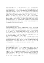 특수학교를 설립하는 것에 대한 지역 주민들의 님비 현상이 발생하고 있는데, 이에 대한 자신의 생각은 어떠한지 논리적으로 기술하시오-2