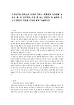 프로이드와 에릭슨의 이론이 가지는 공통점과 차이점을 설명한 후, 두 연구자의 이론 중 어느 이론이 더 설득력 있는지 본인의 의견을 근거와 함께 기술하시오-1