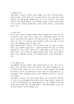 한국의 4대 문제 해결 방안 연구 (고용불안, 부동산 문제, 교육 불평등, 저출산 문제를 중심으로)-2