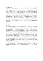 한국의 4대 문제 해결 방안 연구 (고용불안, 부동산 문제, 교육 불평등, 저출산 문제를 중심으로)-3