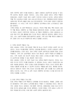 가족의 역할과 기능에 대하여 현재와 앞으로 미래를 함께 생각하며 서술하시오-2