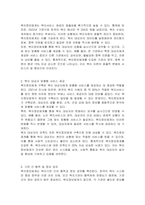 사회복지조직의 복지정보체계구축의 필요성에 대해 논의하시오-2