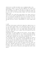 사회복지조직의 복지정보체계구축의 필요성에 대해 논의하시오-3