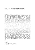 관찰 방법의 예시 (일화기록법)를 작성하시오-1