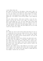 관찰 방법의 예시 (일화기록법)를 작성하시오-3