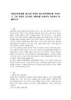 생태교육(숲체험 놀이)에 관련한 놀이교육계획안을 작성하고 그와 관련한 교구제작 계획안을 상세하게 작성하여 제출하시오-1