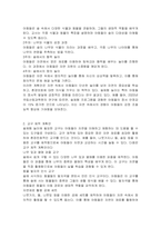 생태교육(숲체험 놀이)에 관련한 놀이교육계획안을 작성하고 그와 관련한 교구제작 계획안을 상세하게 작성하여 제출하시오-2