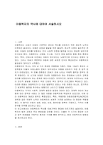아동복지의 역사에 대하여 서술하시오-1