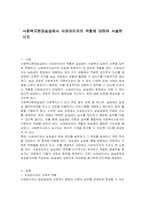 사회복지현장실습에서 슈퍼바이저의 역할에 대하여 서술하시오-1