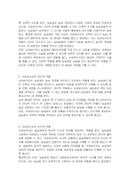 사회복지현장실습에서 슈퍼바이저의 역할에 대하여 서술하시오-2