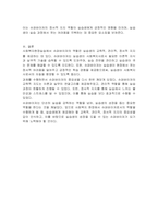 사회복지현장실습에서 슈퍼바이저의 역할에 대하여 서술하시오-3