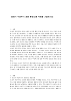 쓰레기 무단투기 관련 환경오염 사례를 기술하시오-1