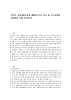 보건소 예방접종사업과 결핵관리사업 조사 및 국가감염병관리체계 이해 조사하시오-1