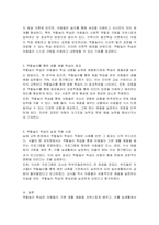 역할놀이 학습을 통한 기본 생활 예절 지도에 관한 연구-2