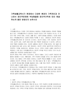 가족생활교육사가 현장에서 다양한 환경의 가족개인과 만나면서 윤리적문제에 부딪혔을때 윤리적규칙에 따라 해결하는게 옮은 방법인지 논하시오-1