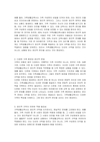 가족생활교육사가 현장에서 다양한 환경의 가족개인과 만나면서 윤리적문제에 부딪혔을때 윤리적규칙에 따라 해결하는게 옮은 방법인지 논하시오-2